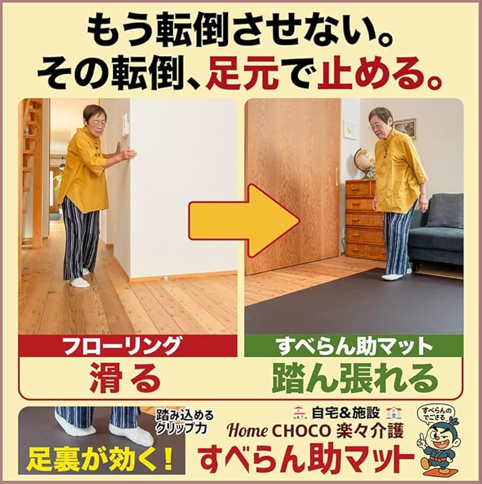 パターマット工房｜楽々介護 すべらん助マット 70cm×6m 滑り止め 立ち上がりマット 転倒防止 高齢者 廊下・寝室・ベッド横 足元 歩行安定 ロング 600cm HOMECH